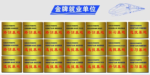 石家庄东华金博宝官网网址是多少
火车司机就业单位