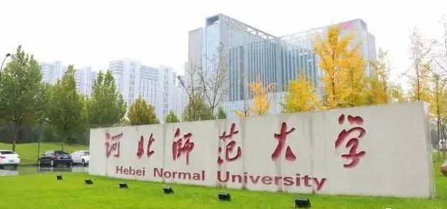 2021河北师范大学成考招生简章