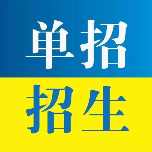 为什么要参加单招培训？