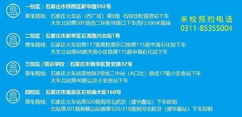 石家庄铁路职业技工学校有分校吗