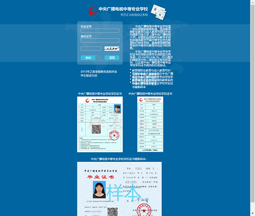 一年制电大中专官方报名网站