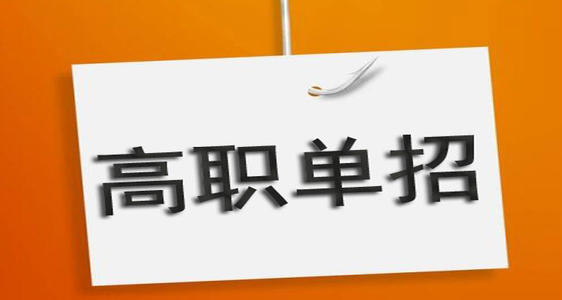 通过单招培训能保国办大专吗？