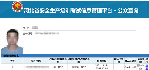 电工证考试成绩如何查询？