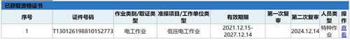 电工证查询官网，如何查询电工证是否出证？