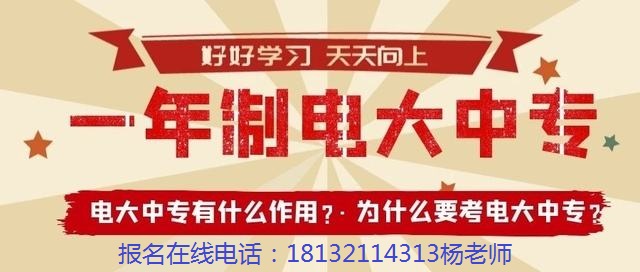 电大中专报名要求介绍