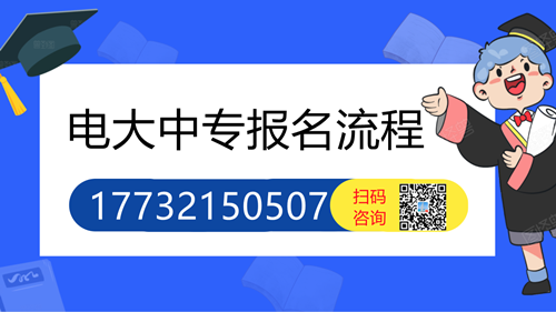 只有初中学历可以报名电大中专吗？