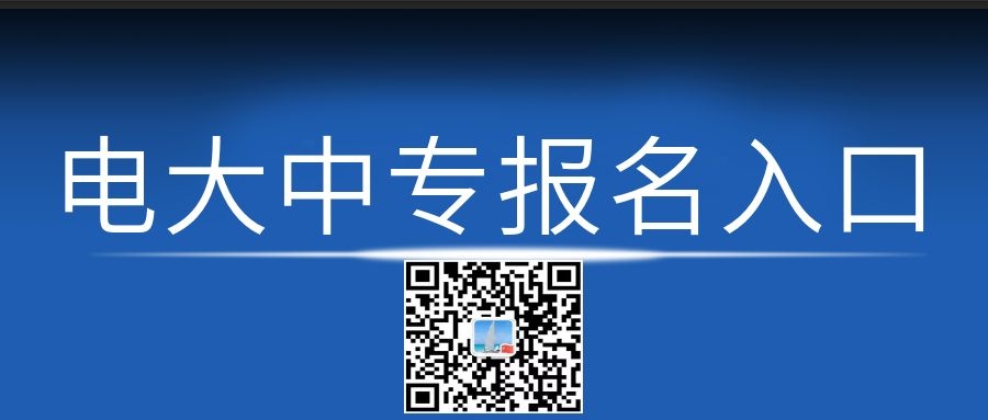 电大中专每月几次报名机会？