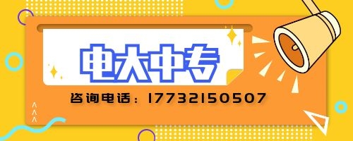 电大中专建筑专业报名要求？