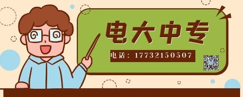 2022年四川电大中专官网招生报名