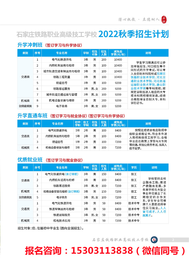 石家庄铁路职业高级技校招生简章