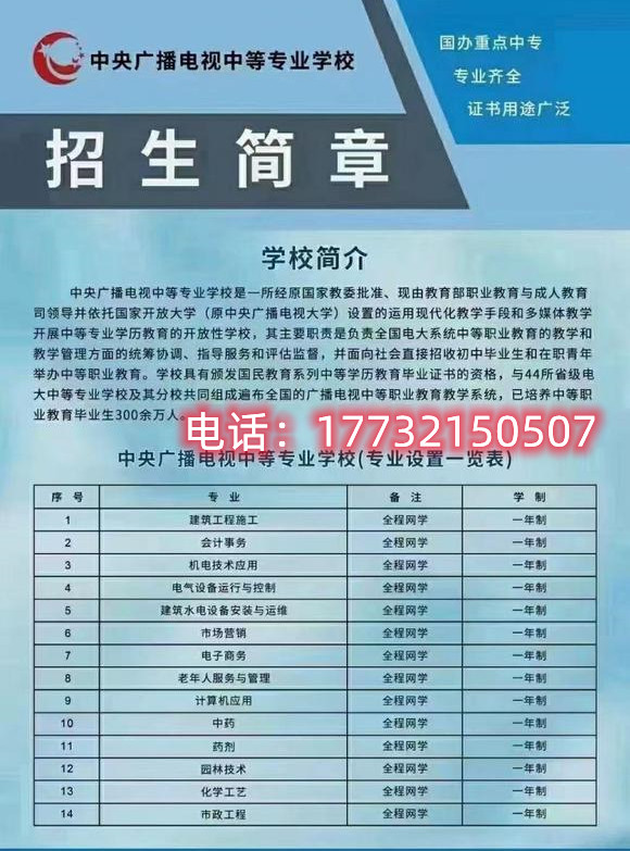 中央广播电视中等专业学校学费