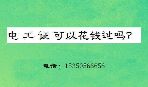 石家庄电工证官网报名入口