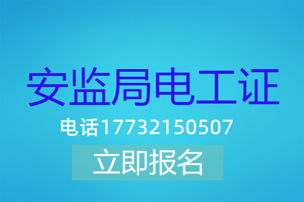 2022年考一个电工证多少钱？