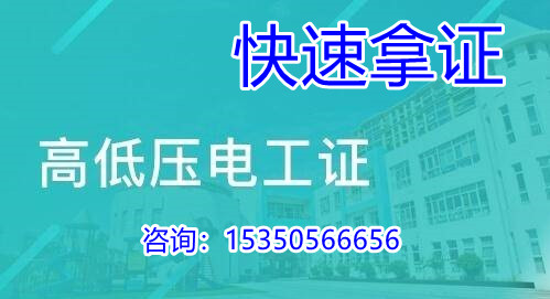 2022年石家庄电工证考试时间安排