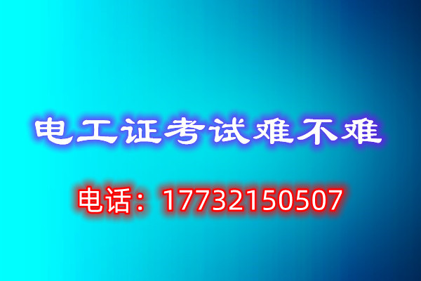 低压电工证考试多少分算通过？