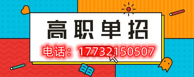 2022年河北省高职单招招生对象是什么？