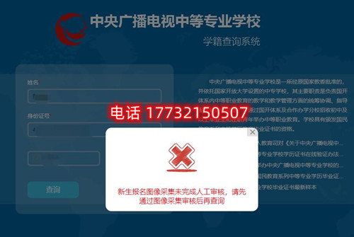 电大中专查学籍时显示图像采集未完成审核？怎么办？
