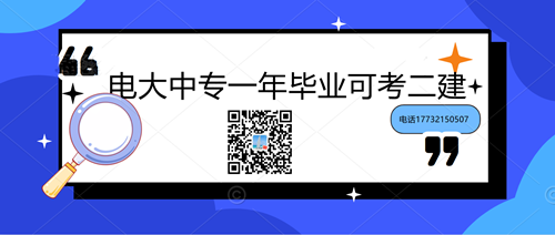 中央电大中专学历能考二建吗？