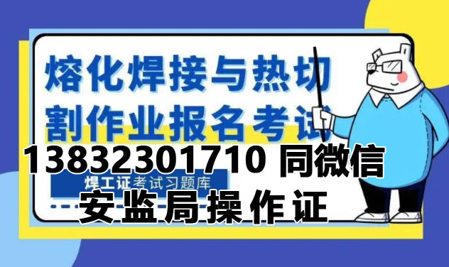 石家庄考焊工证在哪里报名