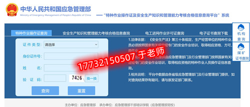 2023电工证官网查询网址