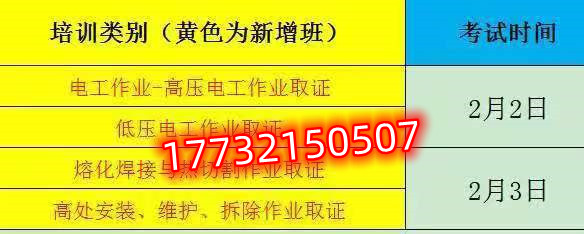 2023年春节后石家庄高处作业证考试时间