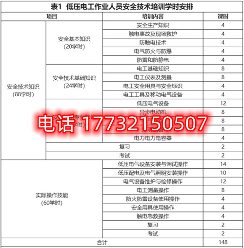 石家庄低压电工证培训课时