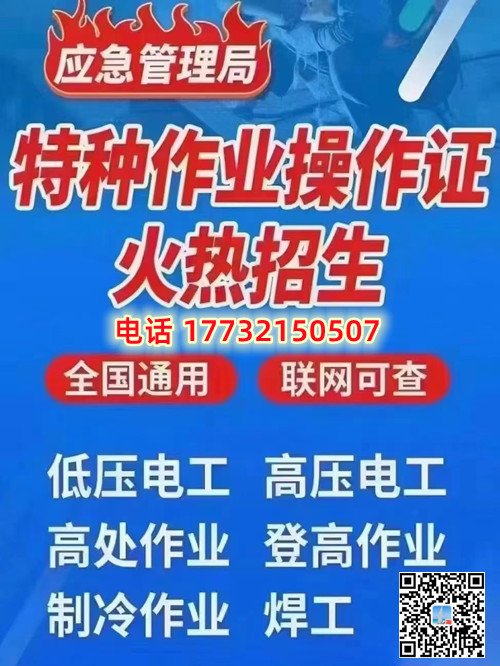 石家庄高压电工证快速拿证多少钱？多久下证？