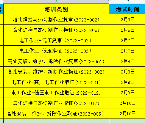 石家庄电工证什么时候能考试