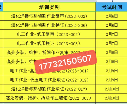 23年最近石家庄焊工证考试时间安排出炉