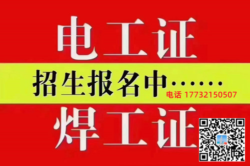 石家庄应急局 安监局电工 焊工 高处 制冷证报名