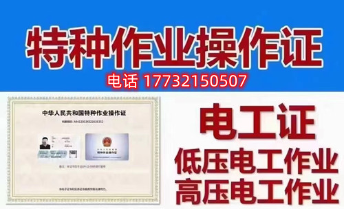 石家庄哪里报名电工证？石家庄电工证报名多少钱？