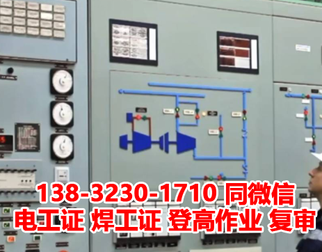 2023年应急管理局低压电工证官方报名入口