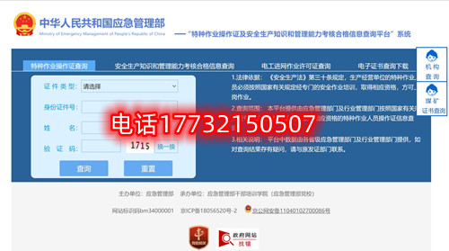 特种作业操作证电工证官方查询网址