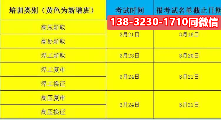 2023年石家庄焊工证最新考试安排