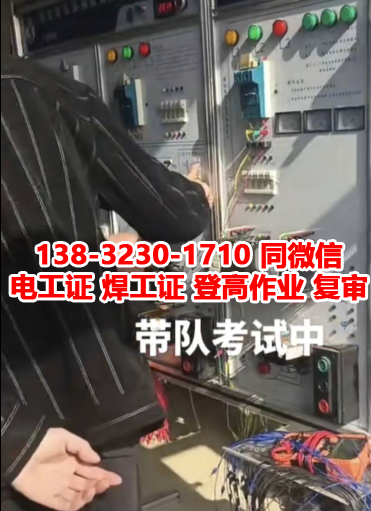 石家庄桥西区哪里可以考电工证