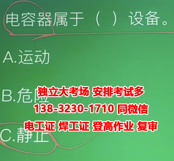 高压电工证快速拿证多少钱