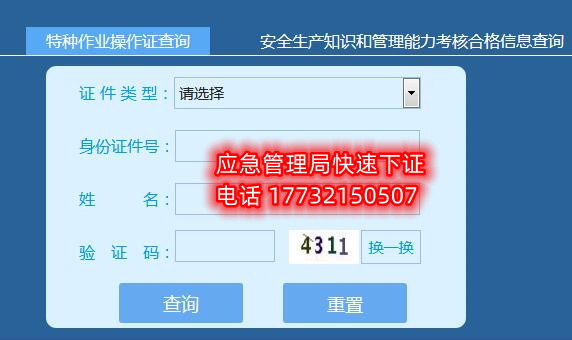 全国电工操作证查询系统入口 官网报名