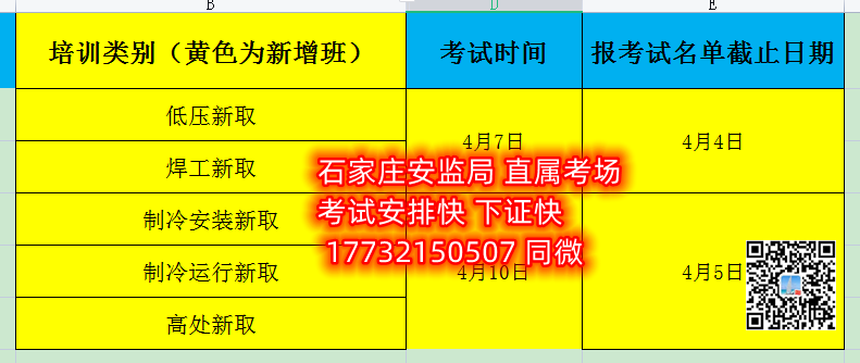 石家庄焊工证考试时间安排