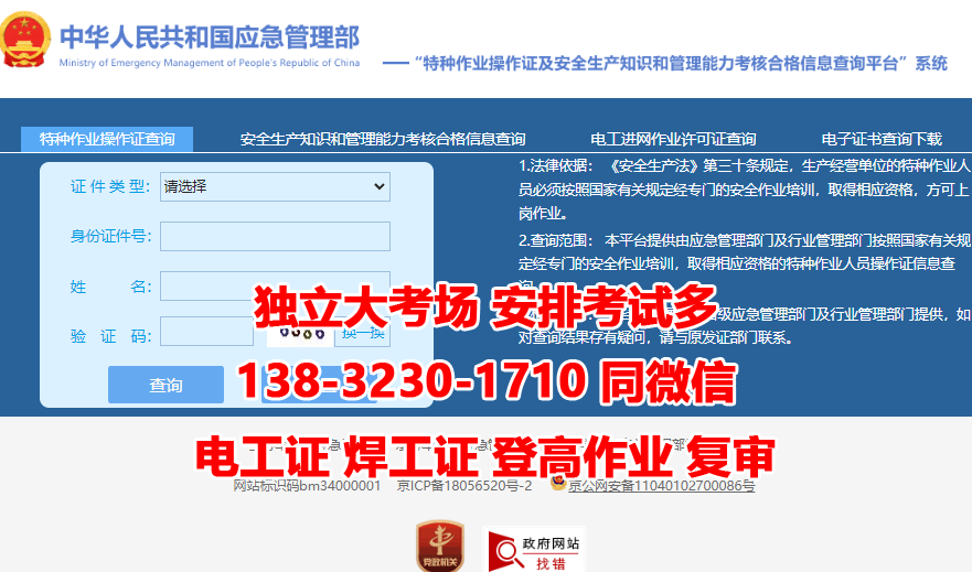  国家特种作业操作电工证查询官网网址