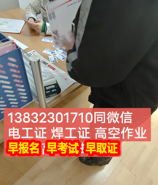 石家庄安监局低压电工证和高压电工证报名点