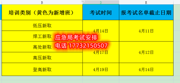 4月石家庄应急局特种作业证最新考试时间