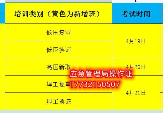 4月最后一期考试安排-石家庄应急局特种作业证考试时间安排