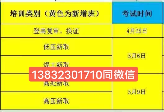 应急管理厅低压电工证5月份考试安排