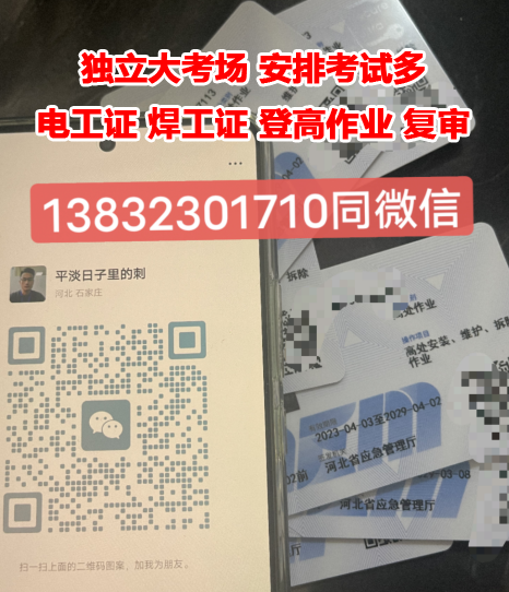 石家庄应急管理厅高处作业证5月份最新考试安排