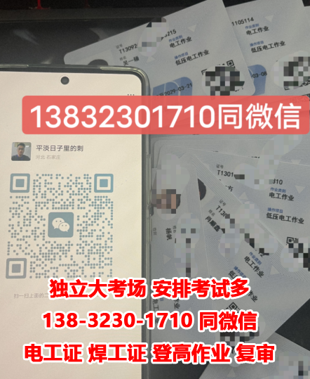 2023年应急管理局低压电工证最新样本