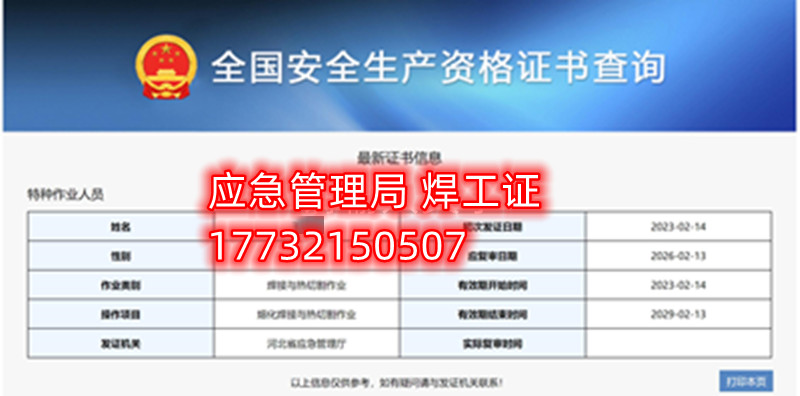 全国通用的电工证、焊工证、高处作业证官网报名入口