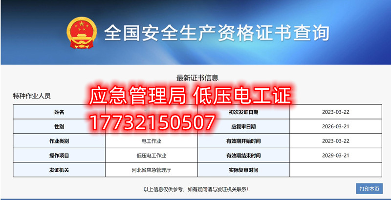 全国通用的电工证、焊工证、高处作业证官网报名入口