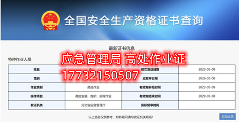 全国通用的电工证、焊工证、高处作业证官网报名入口