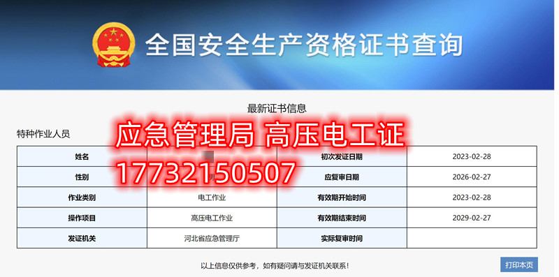 全国通用的电工证、焊工证、高处作业证官网报名入口