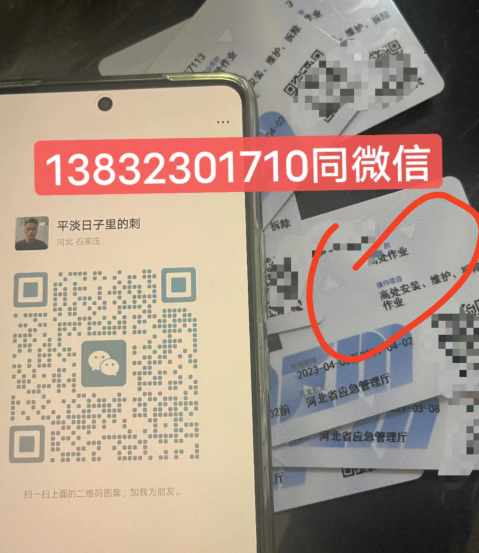 石家庄高处作业证多少钱考 哪个部门颁发的